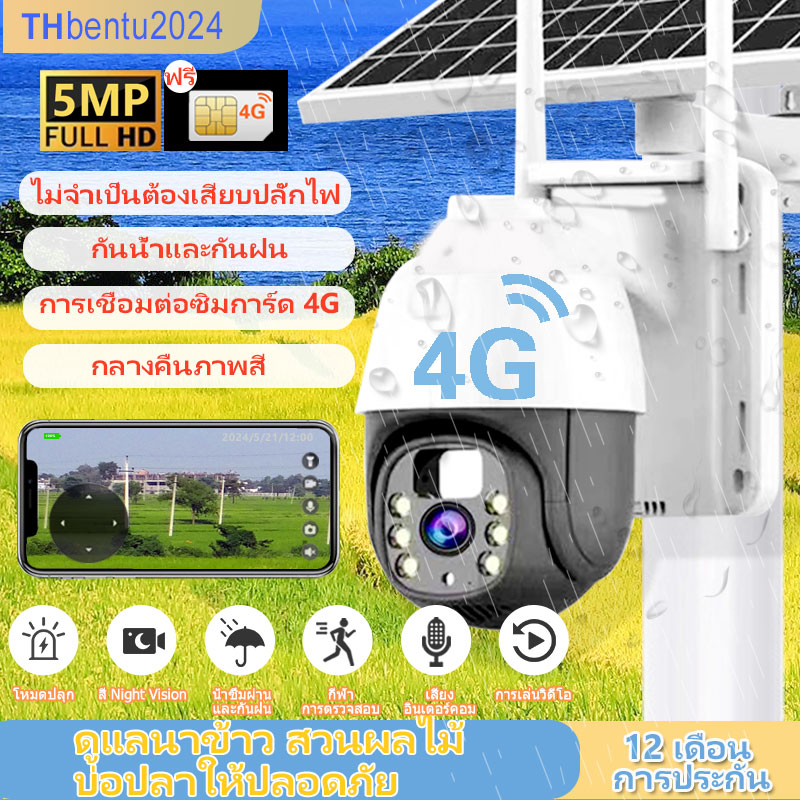 กล้องวงจรปิดโซล่าเซลล์ใช้ซิม กลางคืนภาพสี เสียงสองทาง กล้องวงจรปิดใส่ซิม - สยามโซล่าเซลล์