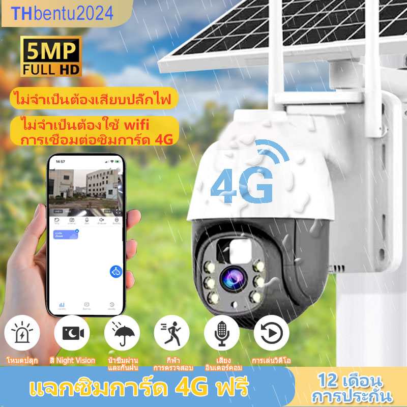 กล้องวงจร 5MP กลางแจ้ง กล้องวงจรปิดไร้สายพลังงานแสงอาทิตย์ กันน้ำและกันฝน - สยามโซล่าเซลล์